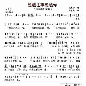 想起往事想起你_歌曲简谱_词曲:段春芳 郭永利