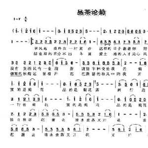 品茶论菊_民歌简谱_词曲:宋青松 韦浩洋