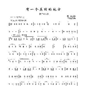 有一个美丽的地方_歌谱投稿_词曲: 杨菲