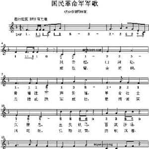 国民革命军军歌_民歌简谱