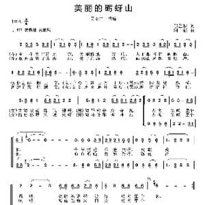 美丽的砺蚜山_歌曲简谱_词曲:郁艺秋 周一新