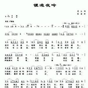 银滩夜吟_民歌简谱_词曲:灵生 林海
