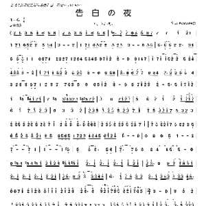 告白の夜_歌曲简谱_词曲: Ayasa绚沙