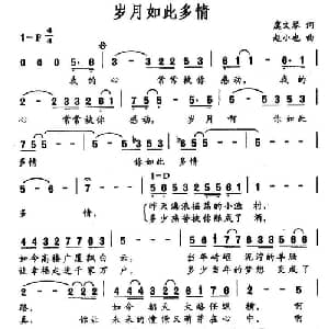 岁月如此多情_美声唱法乐谱_词曲:虞文琴 赵小也
