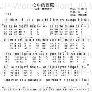 心中的西藏_歌谱投稿_词曲:蒋淘将 陈川