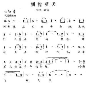 拥抱蓝天_民歌简谱_词曲:耿大权 等 薛瑞光