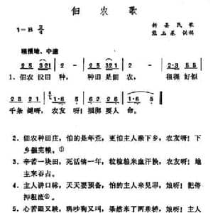 佃农歌_民歌简谱_词曲: 河南新县民歌 熊玉基供稿