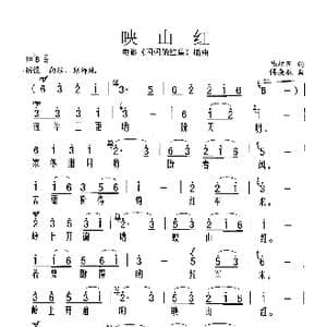 映山红_歌谱投稿_词曲:陆国柱 傅庚辰