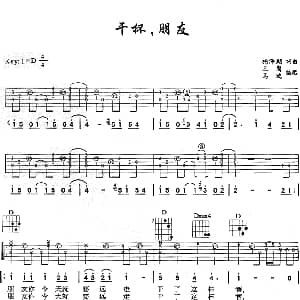 干杯 朋友 吉他谱 田震