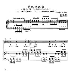 我心花怒放 法国 _外国歌谱_词曲: 法 C.圣 桑