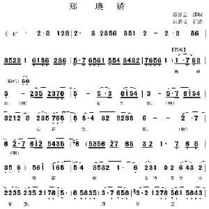 秦腔 披嫁衣描红妆心花怒放 郑瑛娇 选段