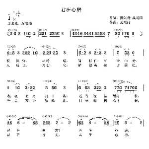 君在心房_歌谱投稿_词曲:龚兆岗,陈阁菁 龚兆岗