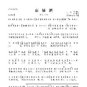 忘情酒_歌曲简谱_词曲:师立宅 陈伟