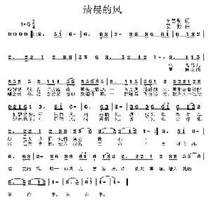 清晨的风_歌曲简谱_词曲:李昌明 姜振