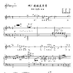 啊！我的虎子哥_歌曲简谱_词曲:万方 金湘