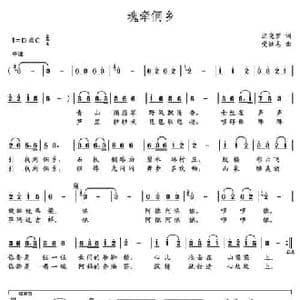 魂牵侗乡_民歌简谱_词曲:汪晓罗 党继志