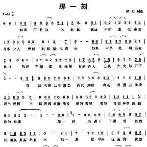 那一刻_通俗唱法乐谱_词曲:滨哥 滨哥