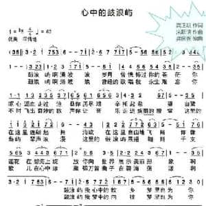 心中的鼓浪屿_民歌简谱_词曲:龚正斌 朱跃明