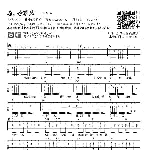 在 也不见 吉他谱 孙燕姿 林夕 梁思桦