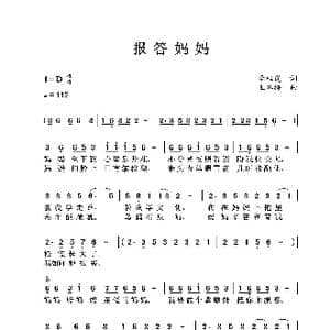 报答妈妈_歌曲简谱_词曲:李桂霞 王冬梅
