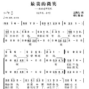 最美的微笑—献给老师的歌_儿歌乐谱_词曲:王持久 郑仁清
