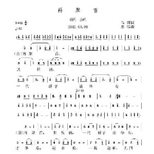 再聚首_合唱歌谱_词曲:马莉 虞淙