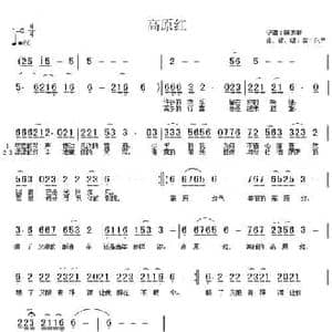 高原红_民歌简谱