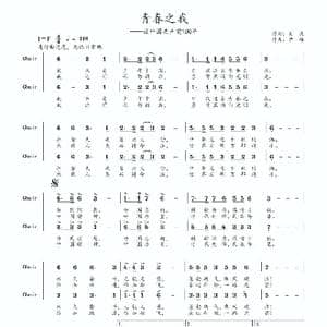 青春之我_歌谱投稿_词曲:吴庆 尹雄