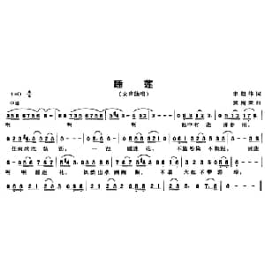 睡莲_美声唱法乐谱_词曲:李朝伟 莫掩策