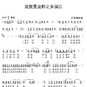 这就是龙虾之乡潜江_民歌简谱_词曲:左保斌 左保斌