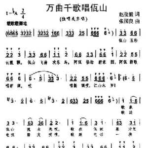 万曲千歌唱佤山_民歌简谱_词曲:赵俊毅 张国良