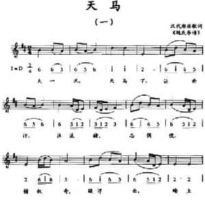 天马_民歌简谱_词曲: 魏氏乐谱