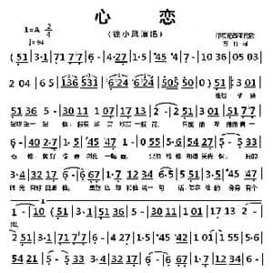 心恋_歌曲简谱_词曲:方忭