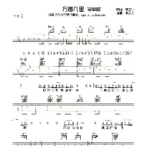 方圆几里 吉他谱 薛之谦