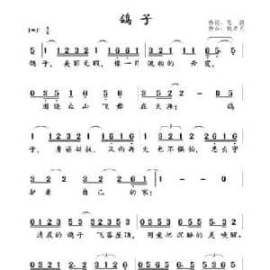 鸽子_民歌简谱_词曲:恩润 钱弟兄