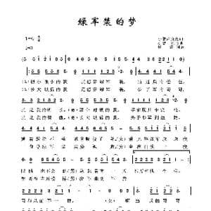 军旅歌曲100首:绿军装的梦_歌曲简谱_词曲:小曾 颂今