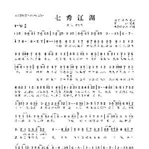 七秀江湖_歌曲简谱_词曲:烟花瀑布 艾迪
