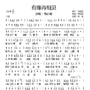 有缘再相见_通俗唱法乐谱_词曲:尚忆哥 尚忆哥