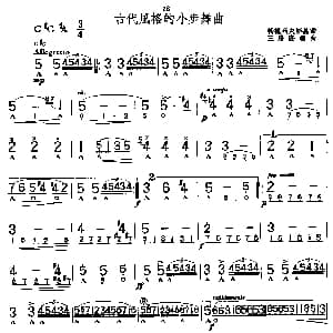 口琴谱 | 古代风格的小步舞曲 帕德列夫斯基作曲 王庆隆