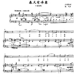 春天有诗意_美声唱法乐谱_词曲:洪祖辉 张纯