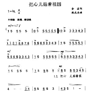 把心儿贴着祖国_美声唱法乐谱_词曲:金波 施光南