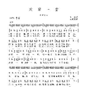 欢聚一堂_歌曲简谱_词曲:车行 戚建波