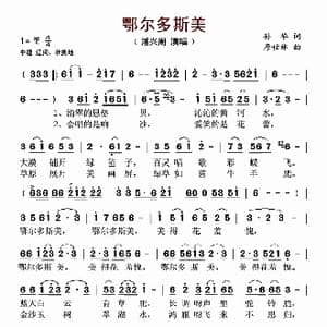 鄂尔多斯美_歌谱投稿_词曲:孙华 唐世林