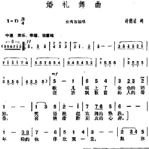 婚礼舞曲_美声唱法乐谱_词曲:许德清 胡俊成