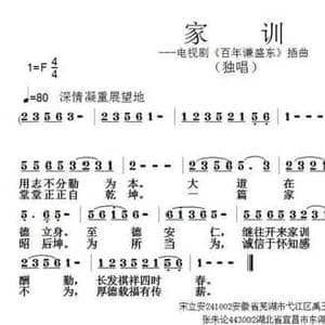 家训_民歌简谱_词曲:宋立安 张朱论