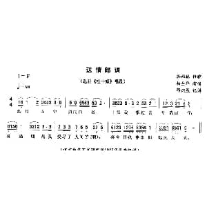 二人转谱 | 送情郎调 杜十娘 唱段