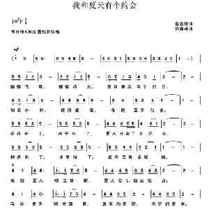 我和夏天有个约会_通俗唱法乐谱_词曲:张吉祥 许森林