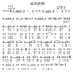 威风锣鼓_歌曲简谱_词曲:严惠萍 姜振