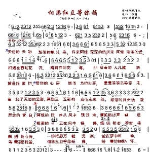 相思红豆等你摘_歌曲简谱_词曲:挑战自我 一只舟