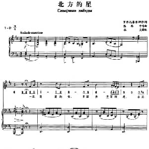 北方的星_外国歌谱_词曲:罗斯托普齐娜 格林卡作曲 水夫译配